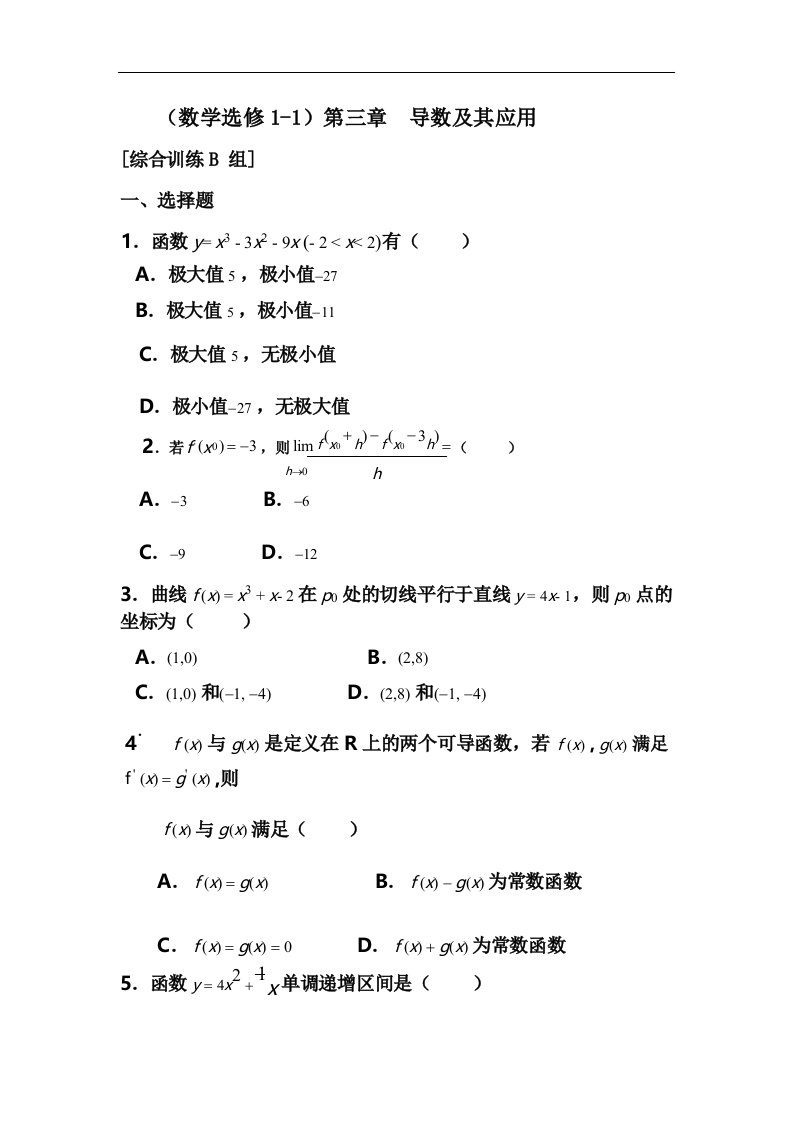 高一数学下册单元检测试题6