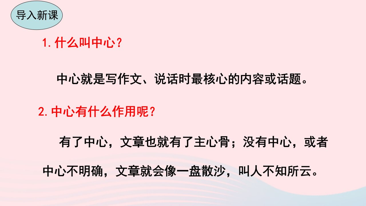 七年级语文上册第五单元写作指导如何突出中心教学名师公开课省级获奖课件新人教版