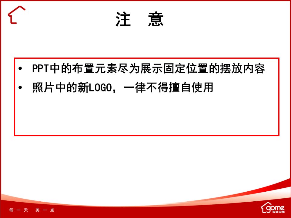 家电卖场百货商场运营资料国美美化标准