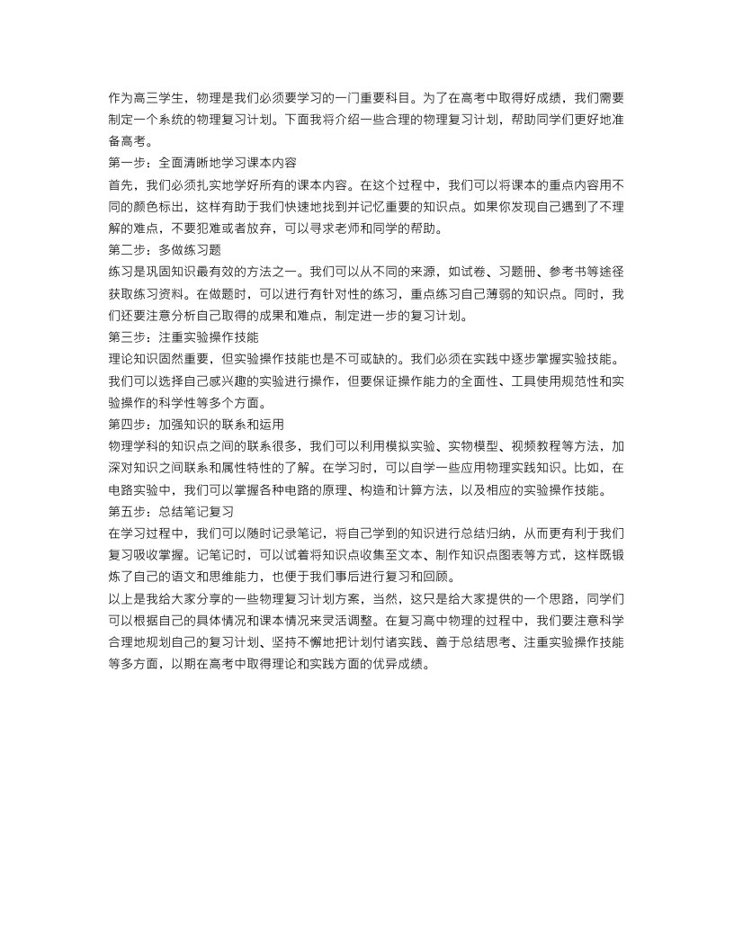 高三的物理复习计划