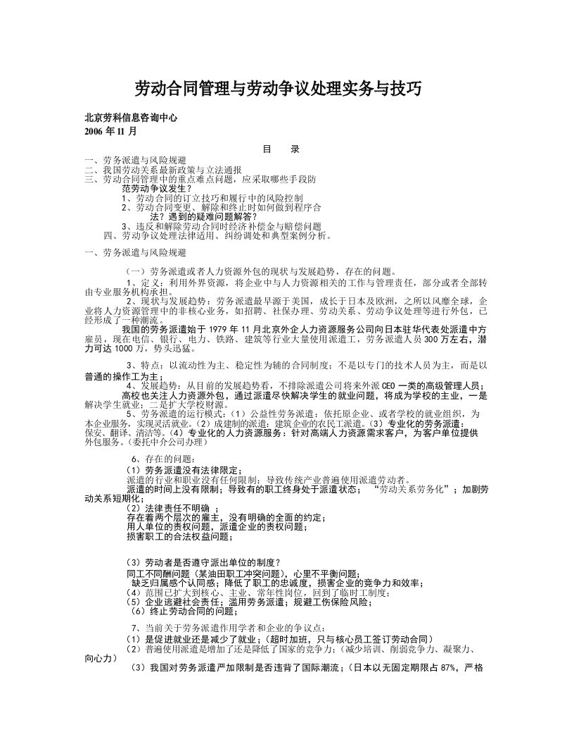 劳动合同管理与劳动争议处理实务与技巧