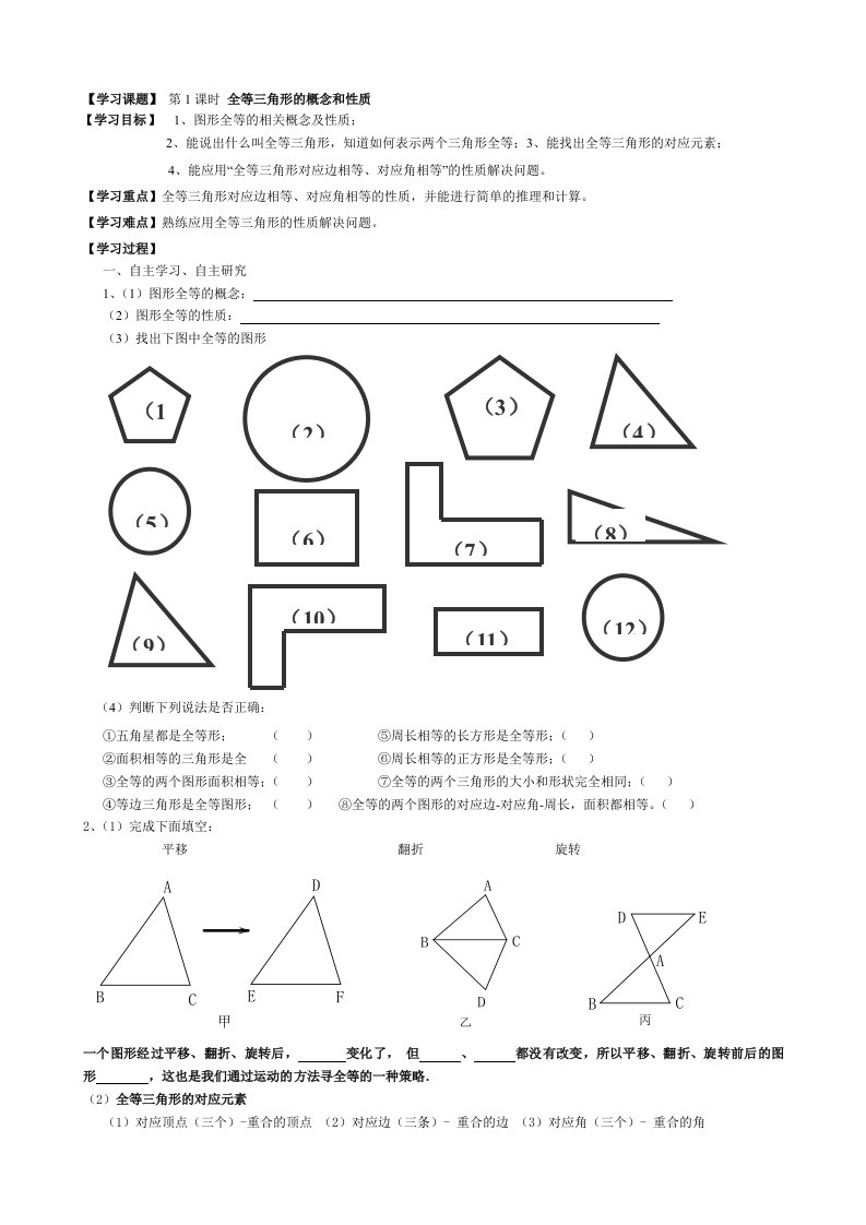 全等三角形导学案