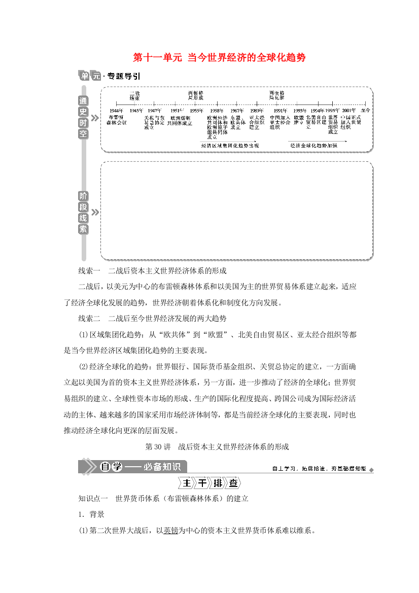 （选考）新高考历史一轮复习