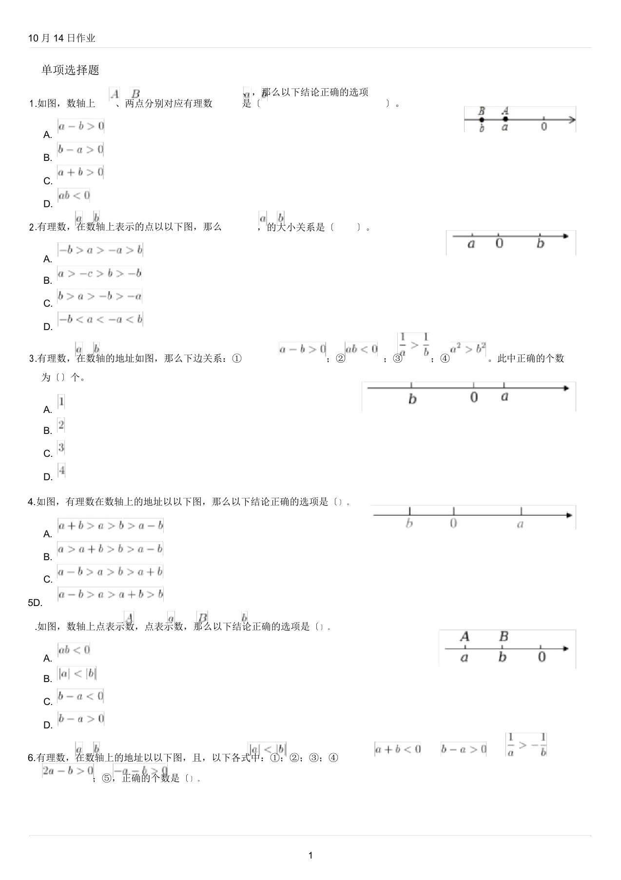 有理数易错题及经典题