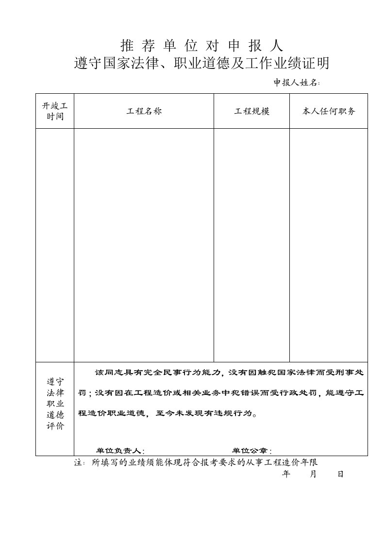 造价工程师职业道德证明表