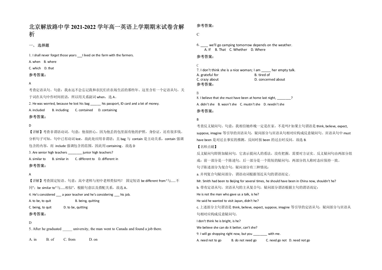 北京解放路中学2021-2022学年高一英语上学期期末试卷含解析