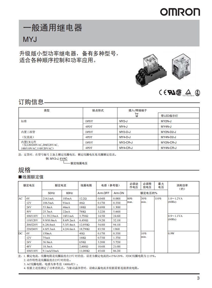 欧姆龙继电器选型手册