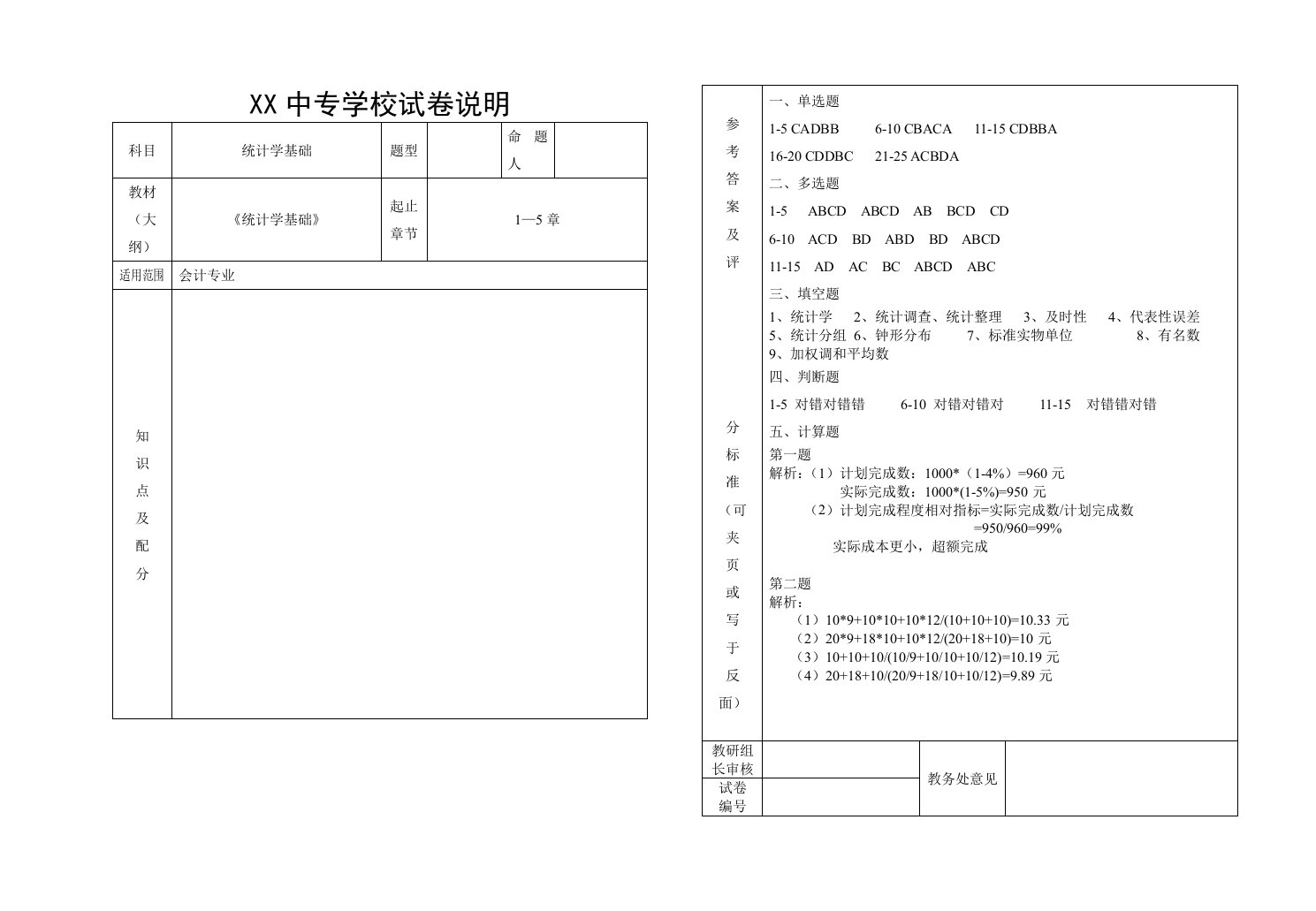 统计学基础试卷