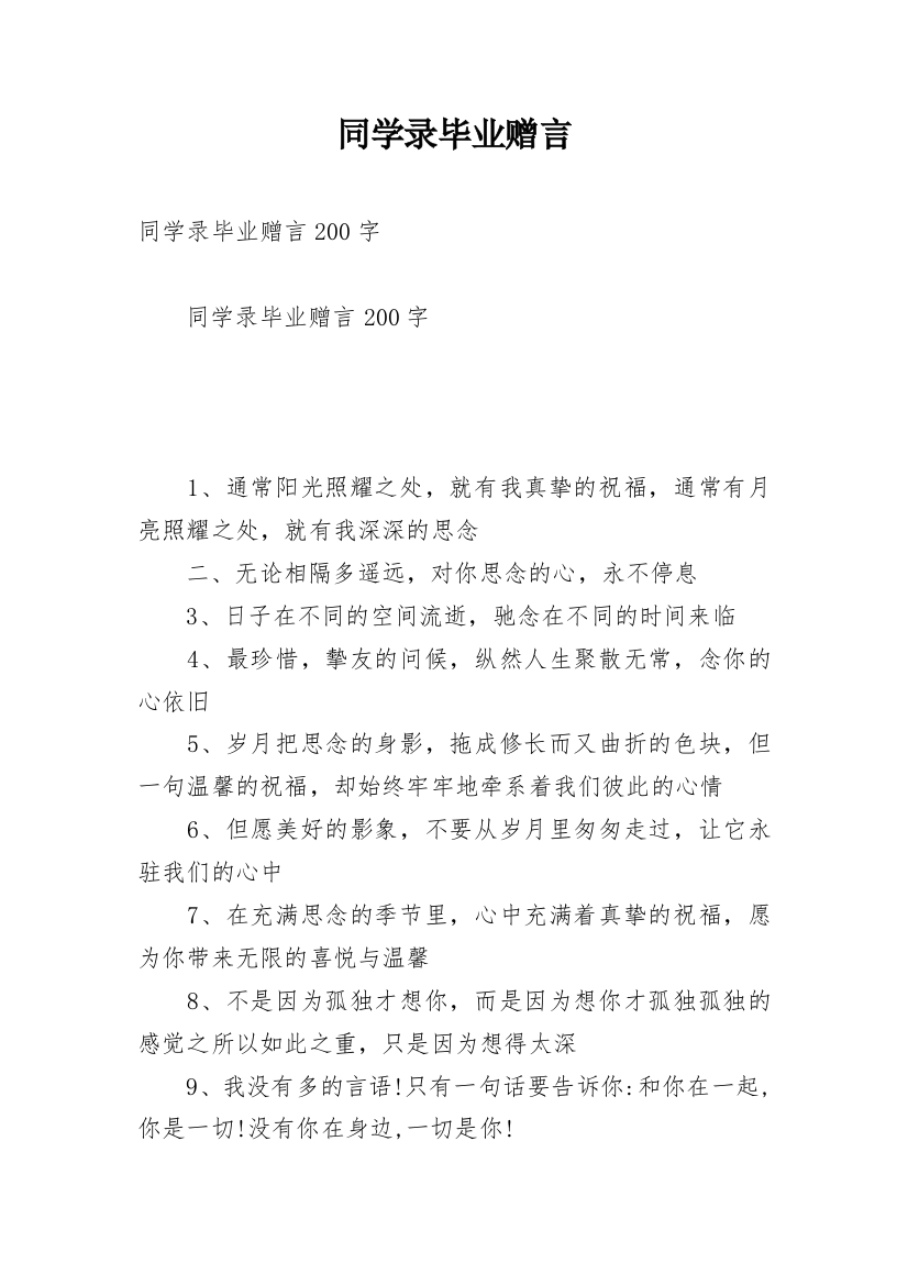 同学录毕业赠言_10