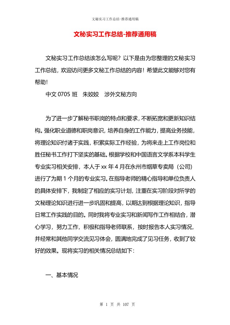 文秘实习工作总结