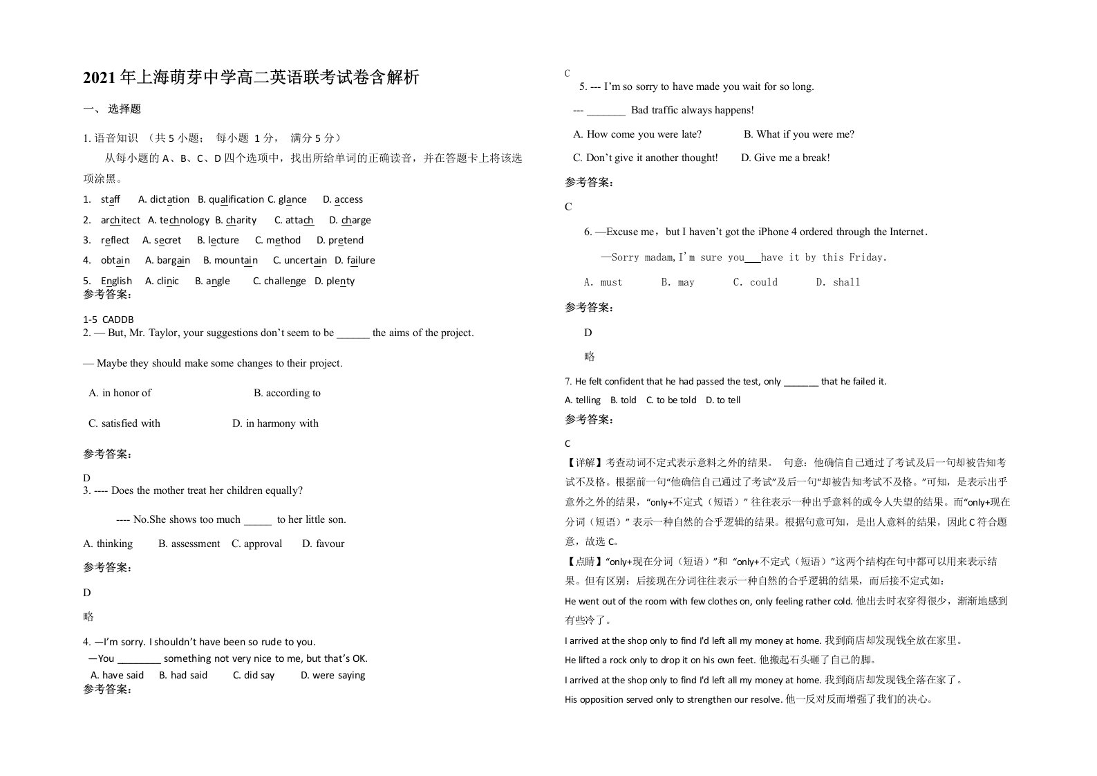 2021年上海萌芽中学高二英语联考试卷含解析