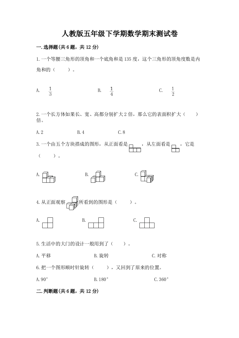 人教版五年级下学期数学期末测试卷完整参考答案