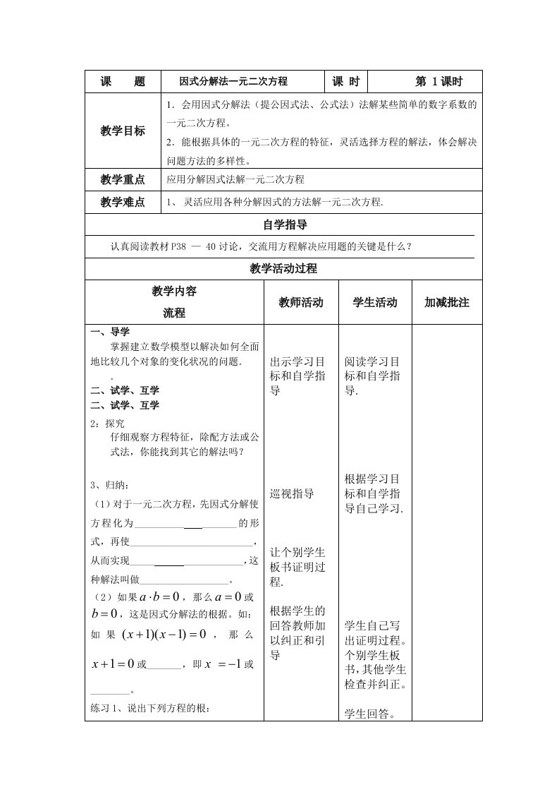 因式分解一元一次方程