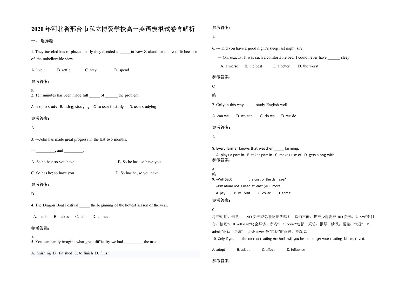 2020年河北省邢台市私立博爱学校高一英语模拟试卷含解析