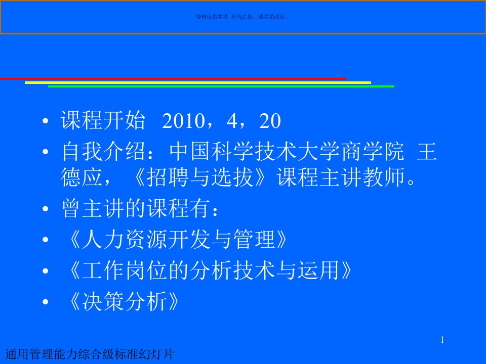 招聘与选拔的过程与重要性