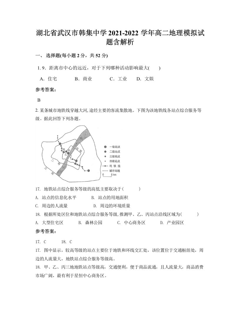 湖北省武汉市韩集中学2021-2022学年高二地理模拟试题含解析