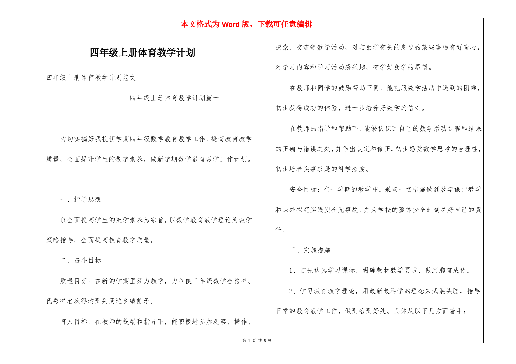 四年级上册体育教学计划