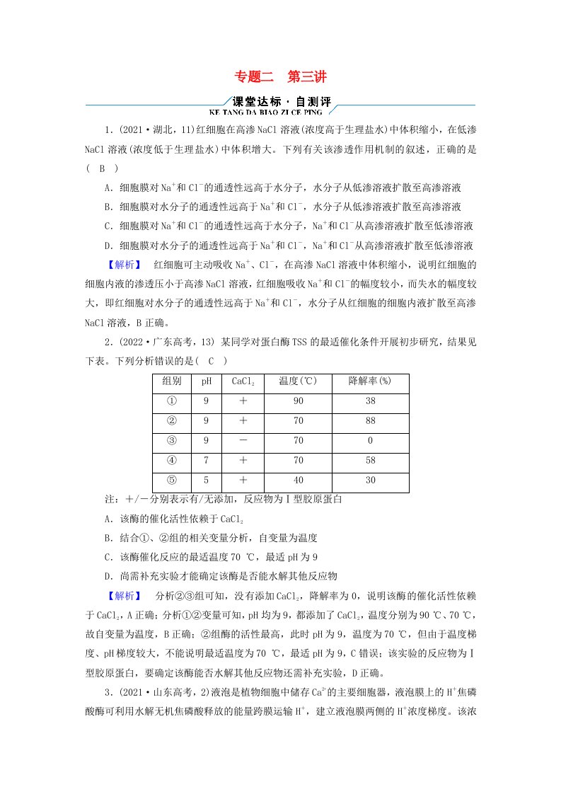 老高考适用2023版高考生物二轮总复习专题2细胞代谢第3讲细胞呼吸与光合作用