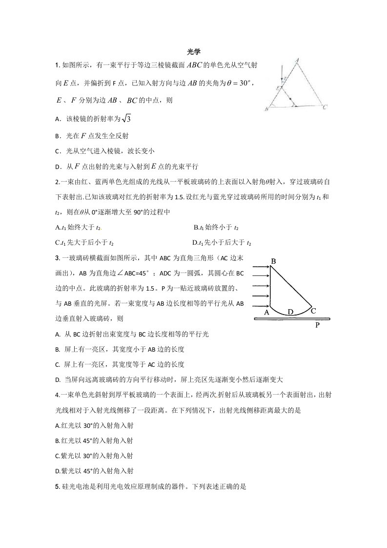 2012届高三物理第二轮专题练习之光学(新人教)