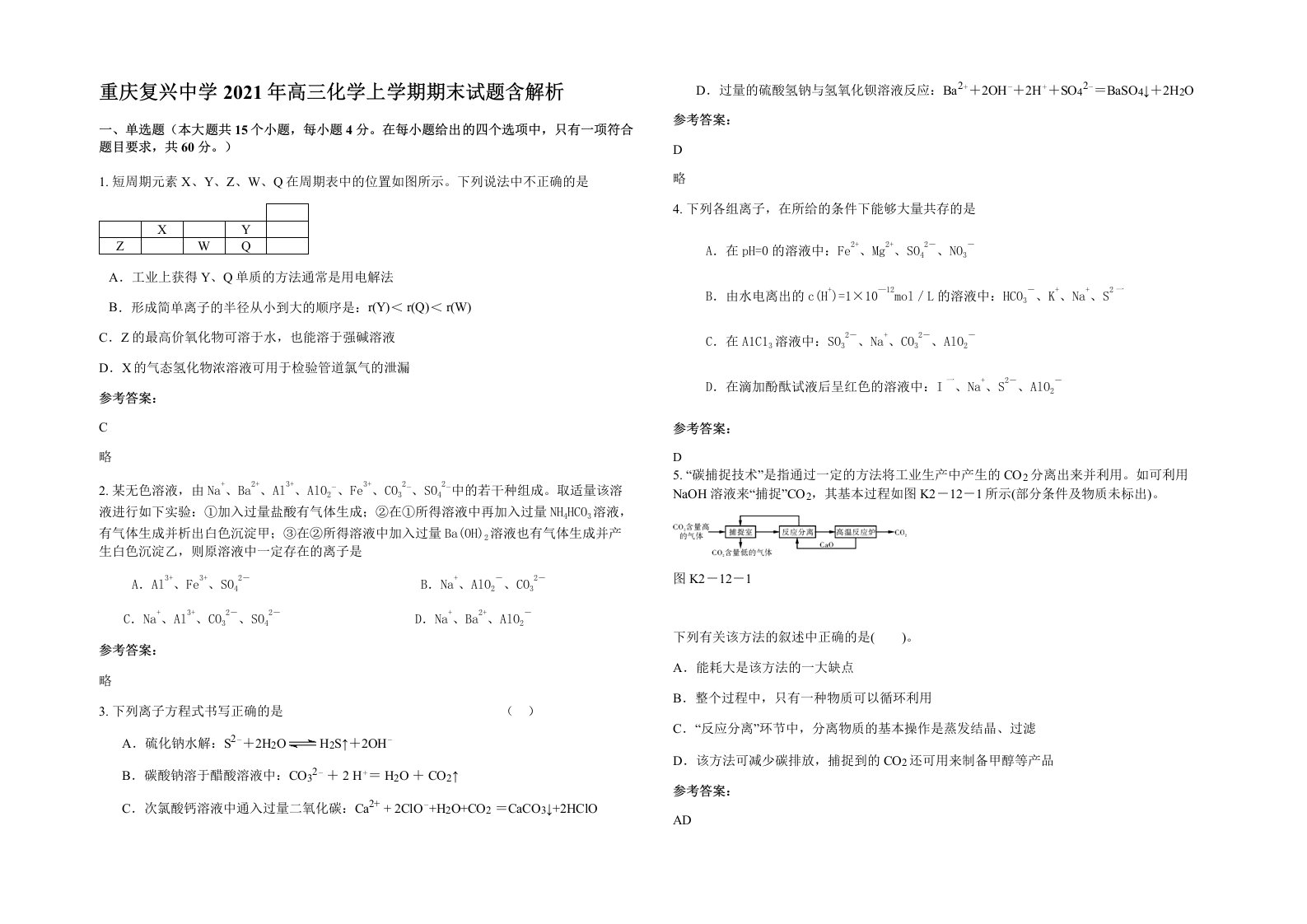 重庆复兴中学2021年高三化学上学期期末试题含解析