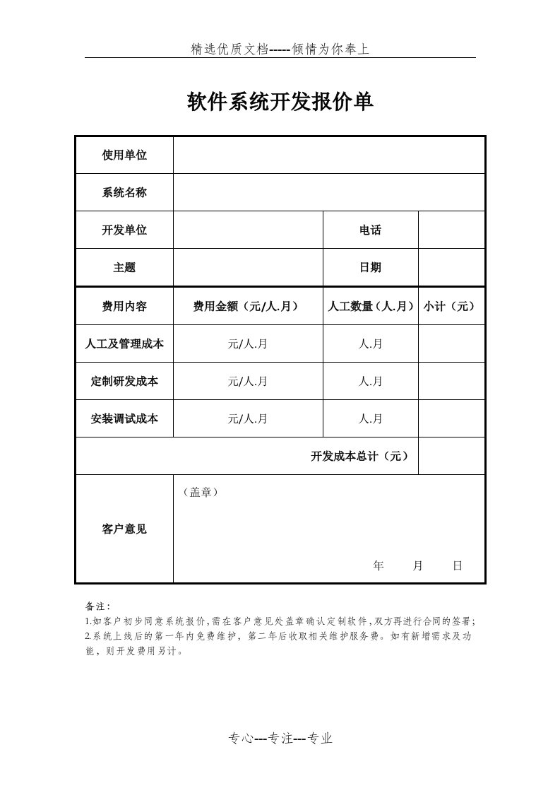 软件系统开发报价单(共2页)