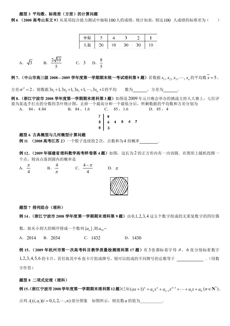 高二数学概率与统计习题及详解