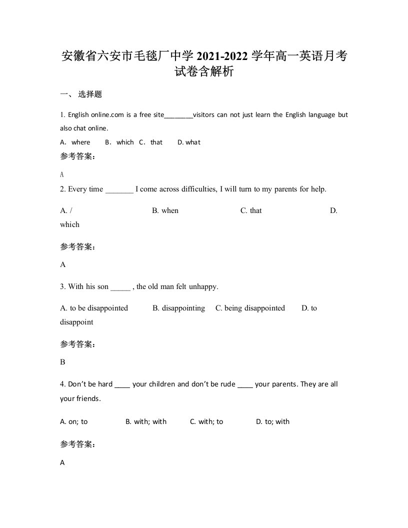 安徽省六安市毛毯厂中学2021-2022学年高一英语月考试卷含解析