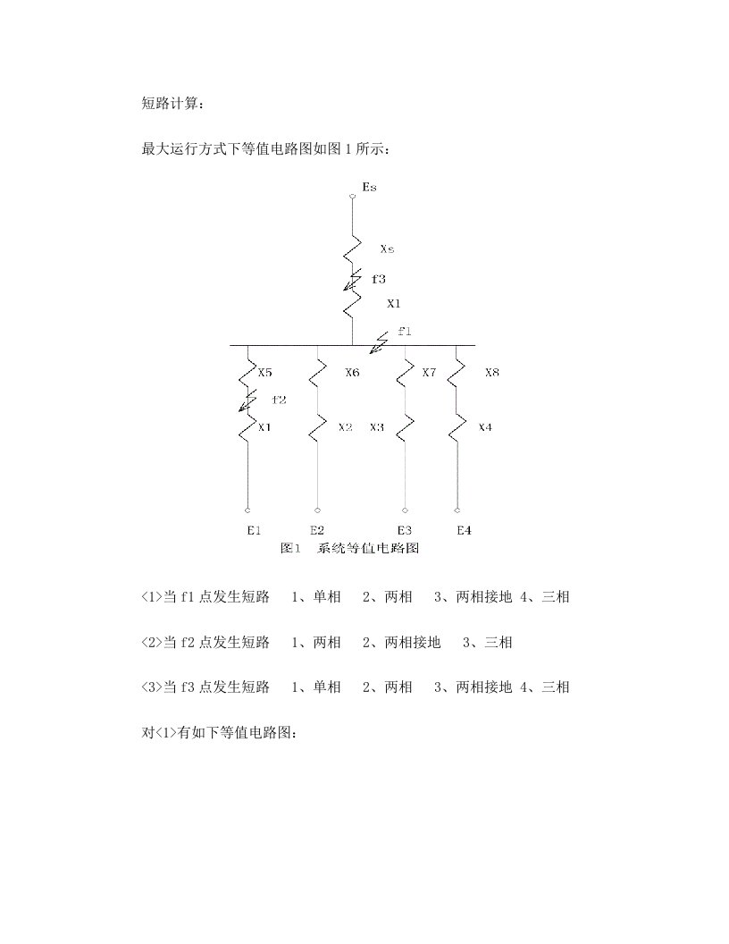 xtlAAA短路计算