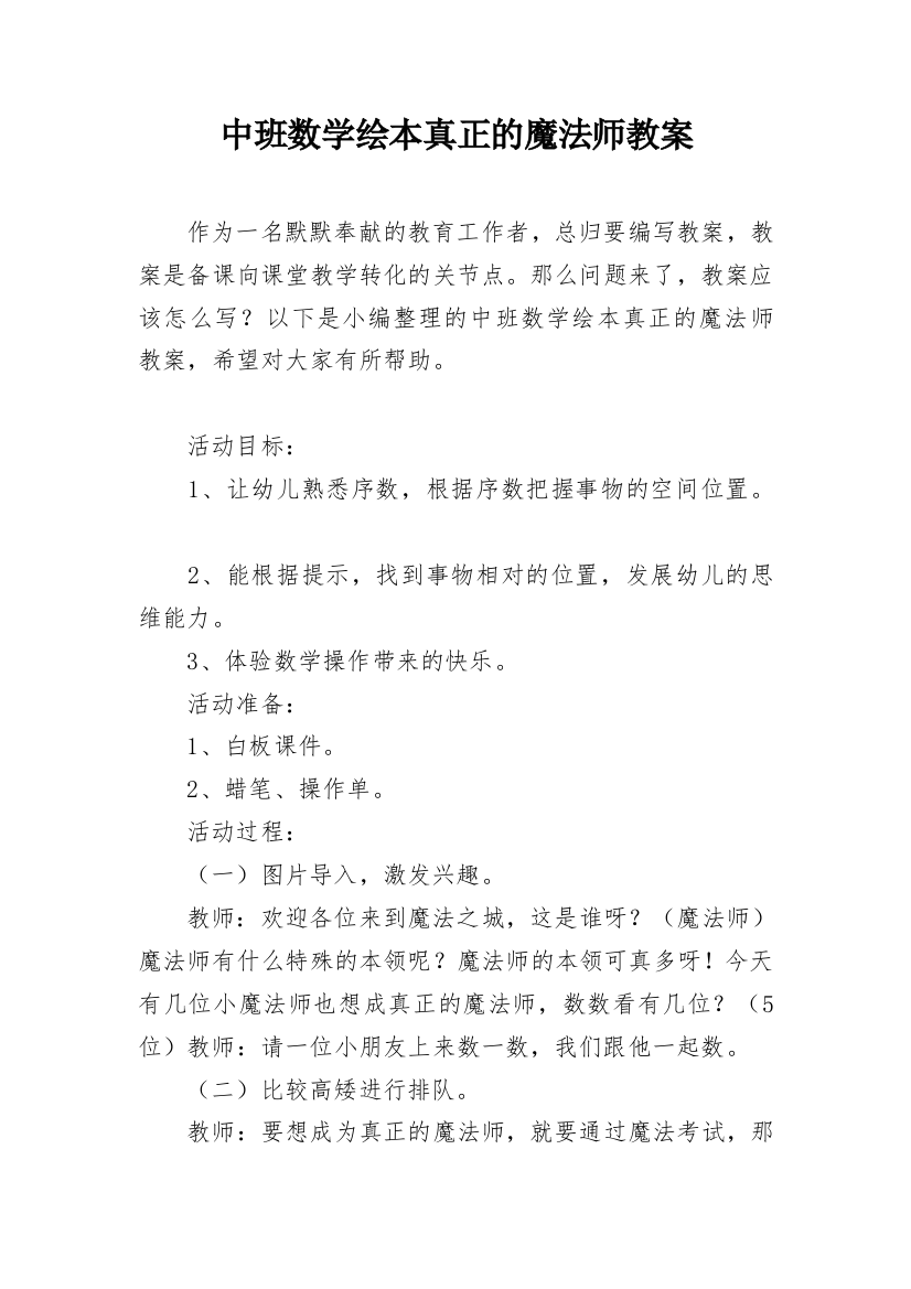 中班数学绘本真正的魔法师教案