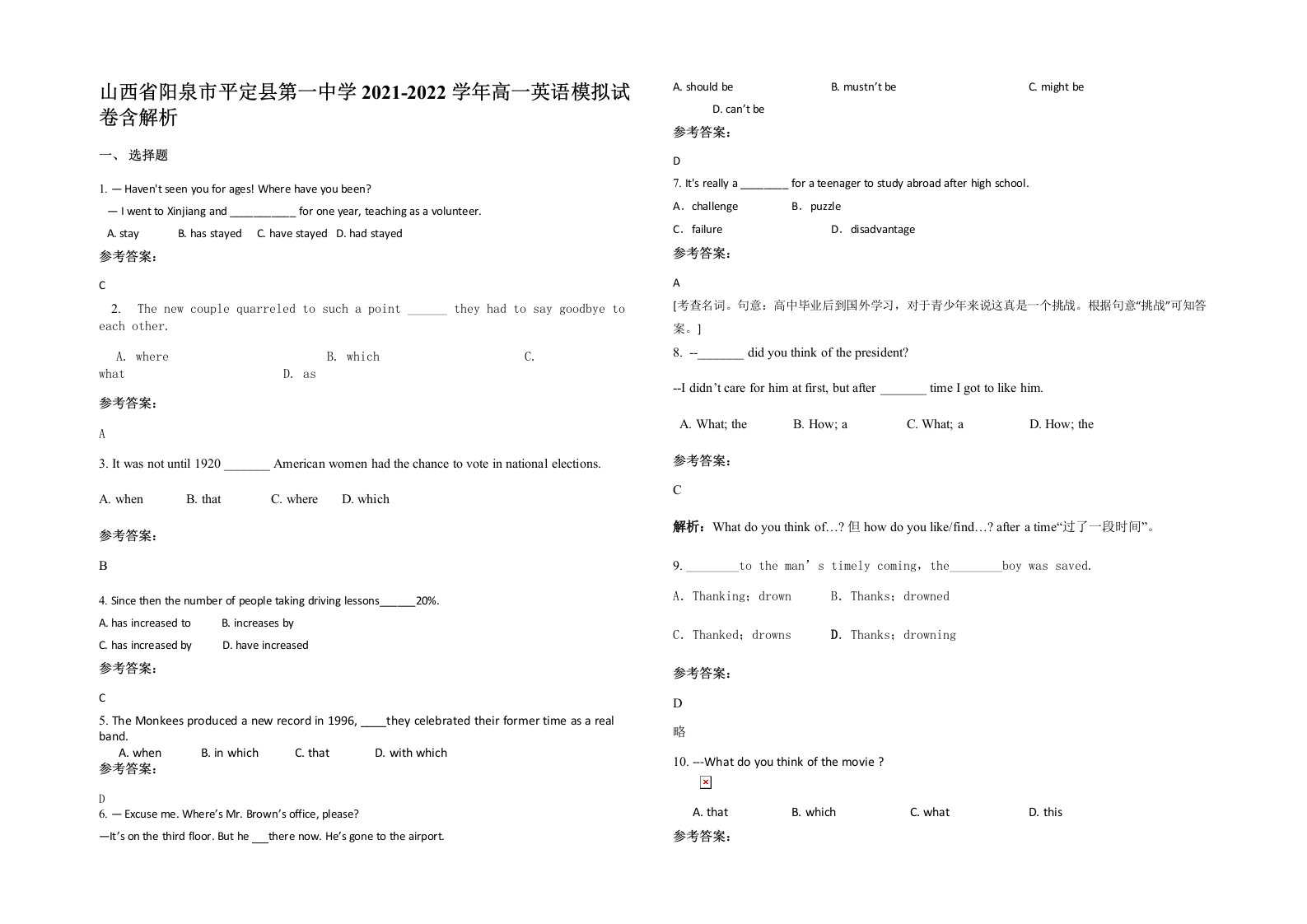 山西省阳泉市平定县第一中学2021-2022学年高一英语模拟试卷含解析