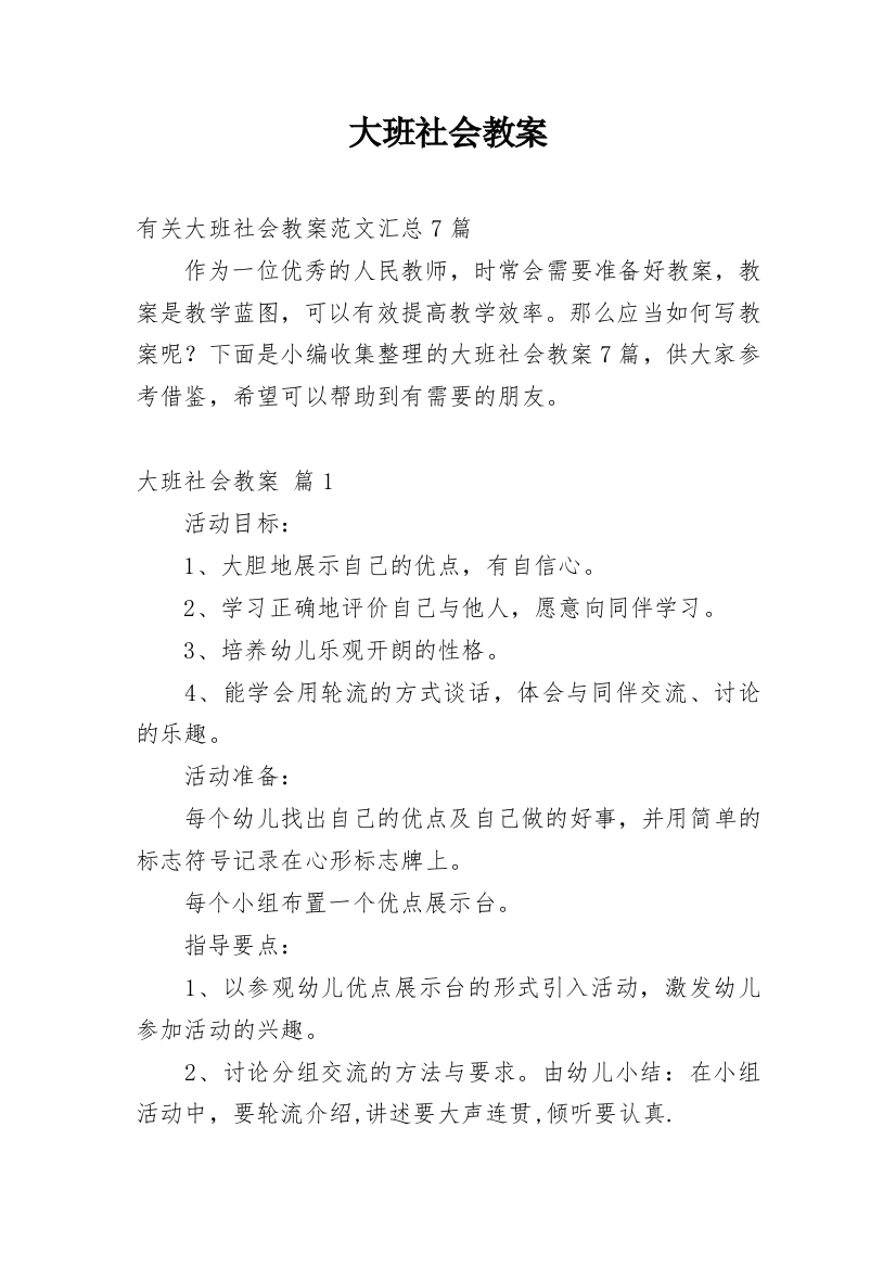 大班社会教案_126