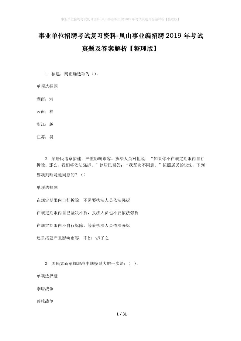 事业单位招聘考试复习资料-凤山事业编招聘2019年考试真题及答案解析整理版