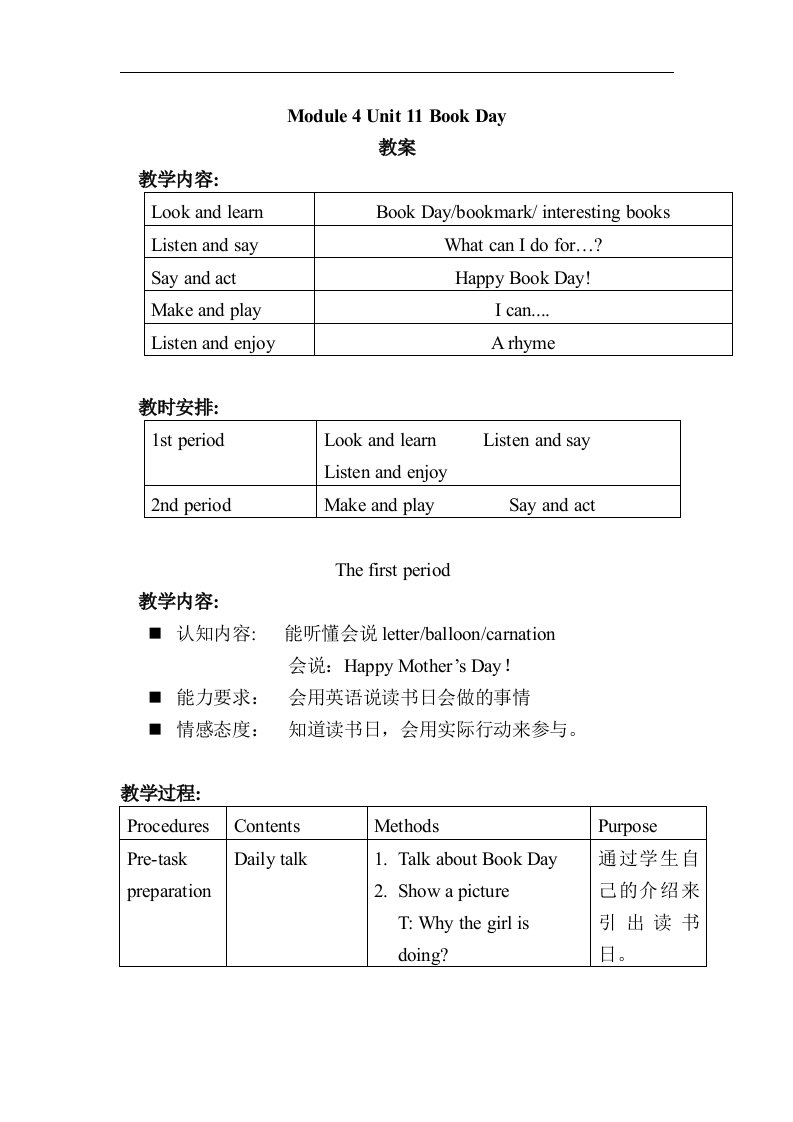 牛津上海版（深圳）英语二下Unit