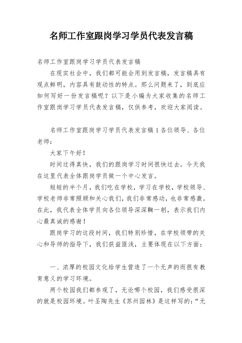 名师工作室跟岗学习学员代表发言稿