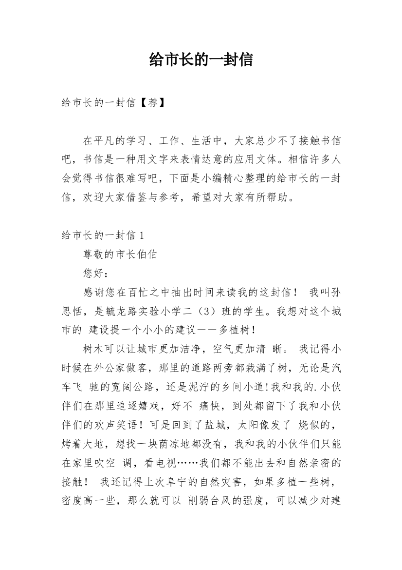 给市长的一封信_17