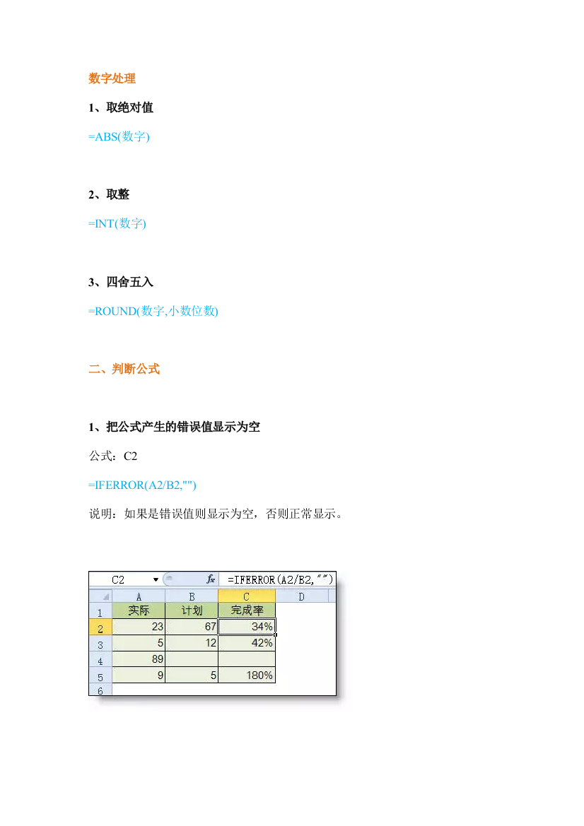 (完整word版)常用的excel函数公式大全-推荐文档