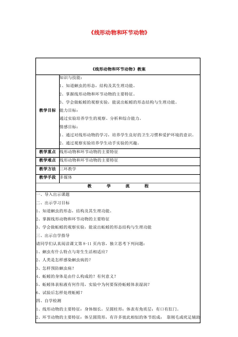 八年级生物上册