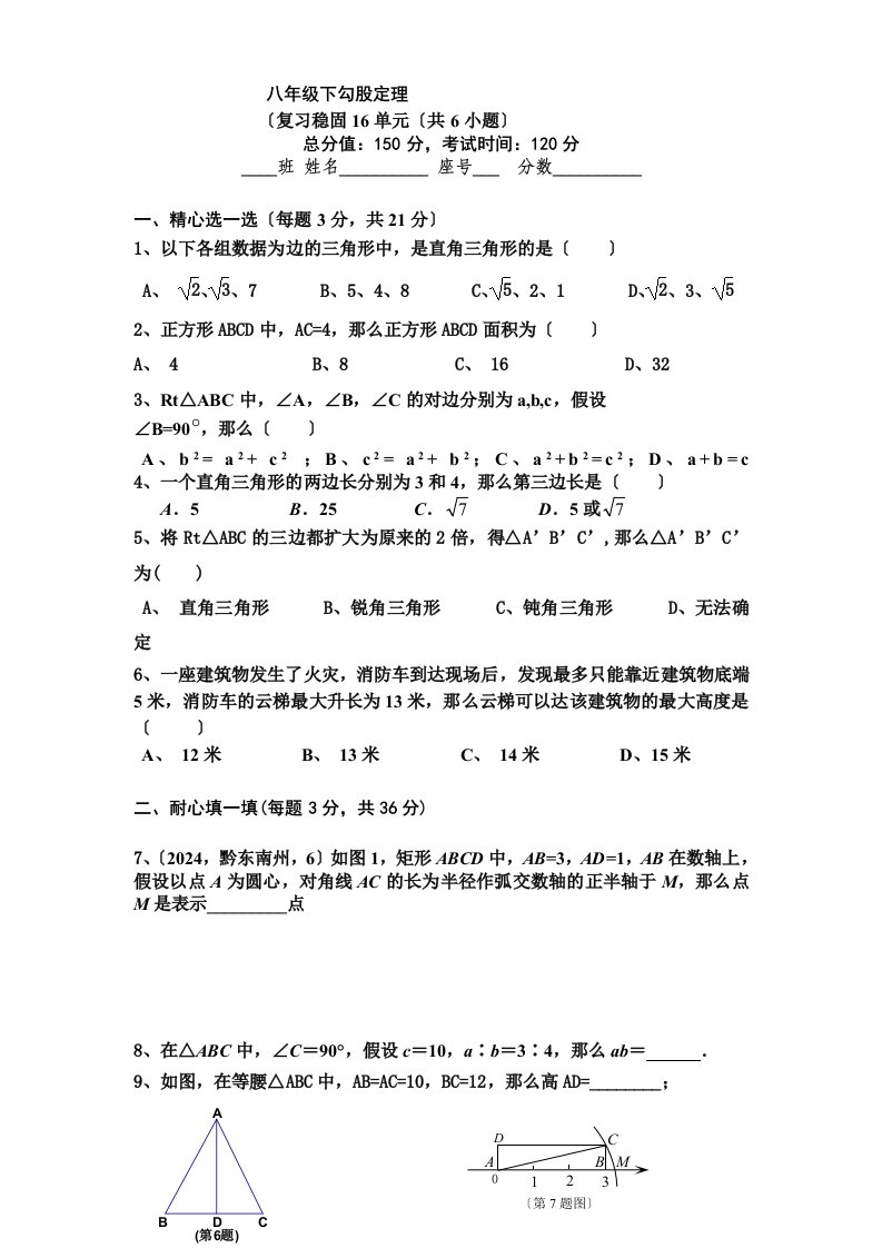 新编八年级数学下勾股定理-单元测试题(带答案)