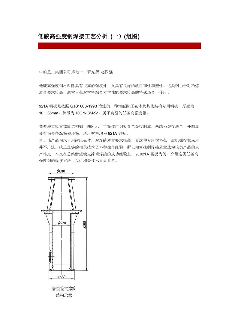 低碳高强度钢焊接工艺分析