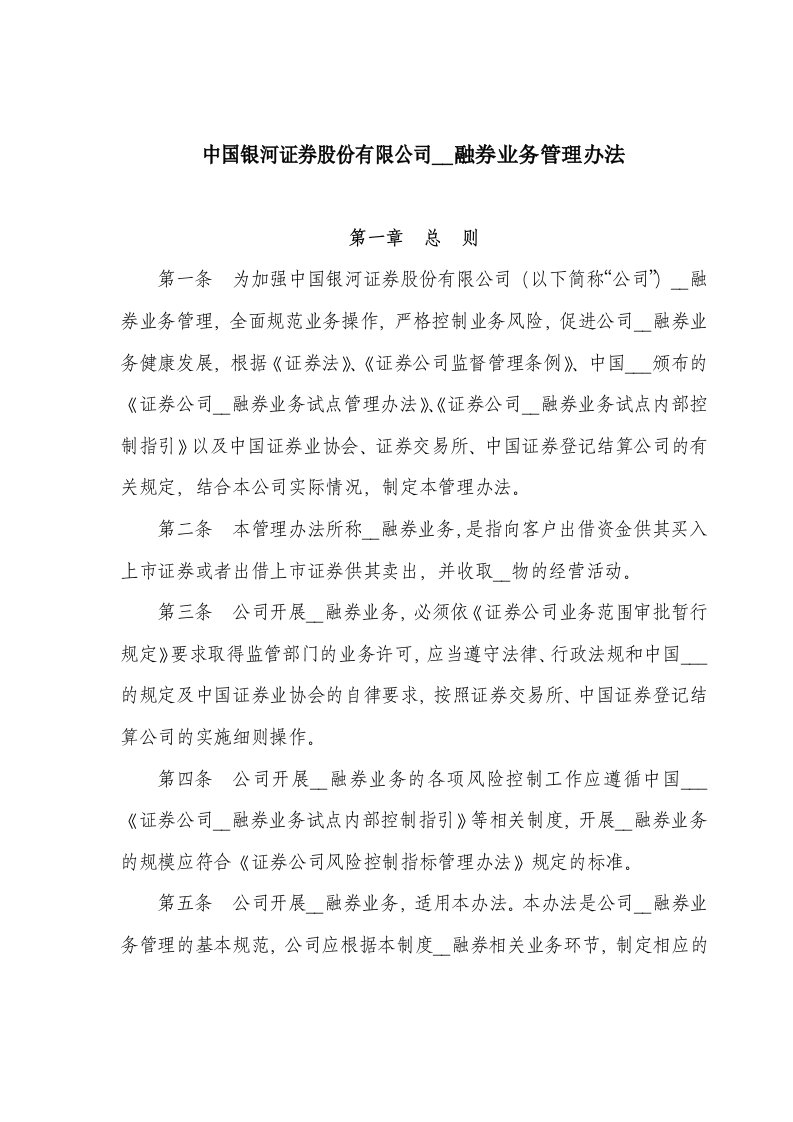 融资融券业务管理办法