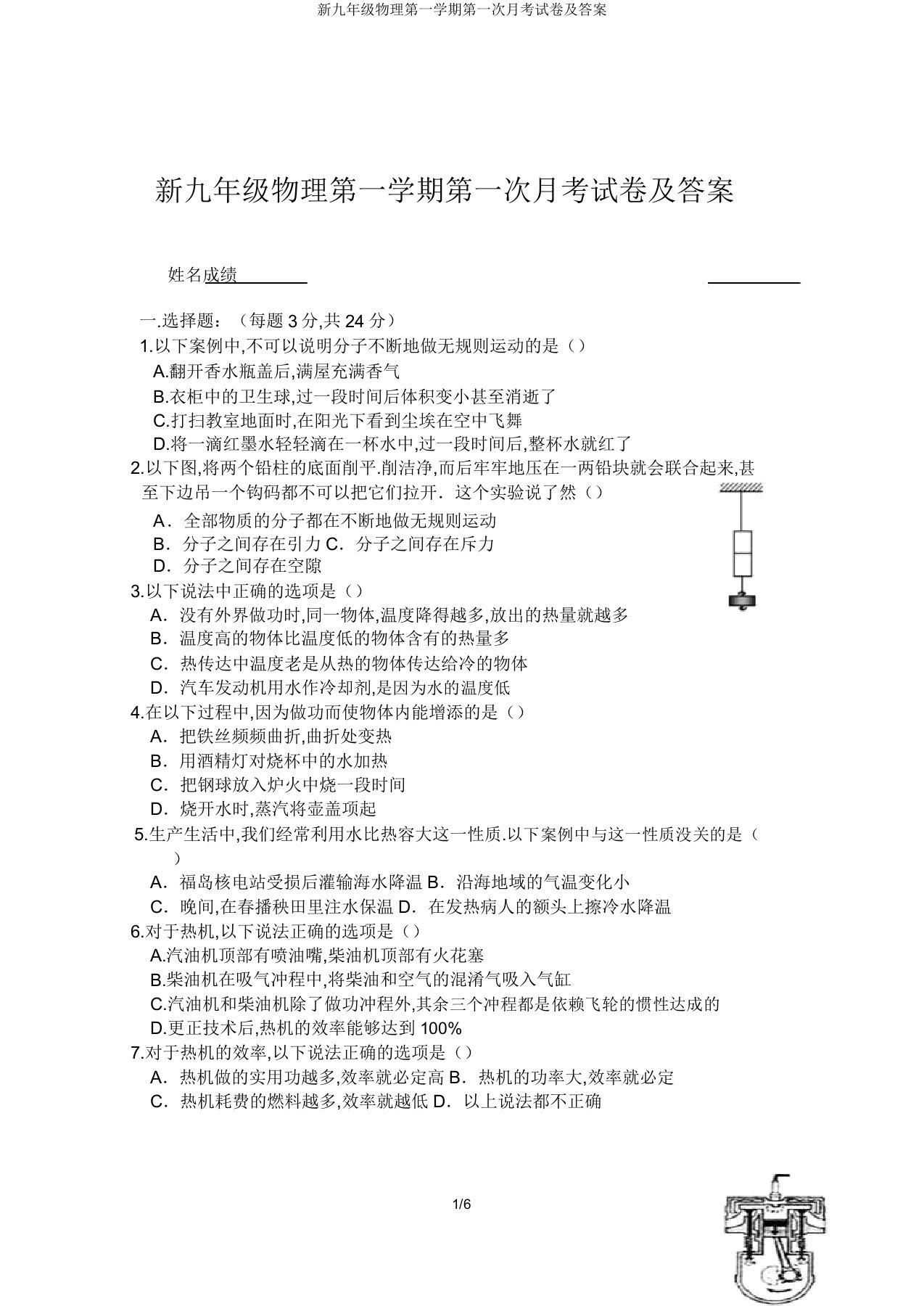 新九年级物理第一学期第一次月考试卷及答案