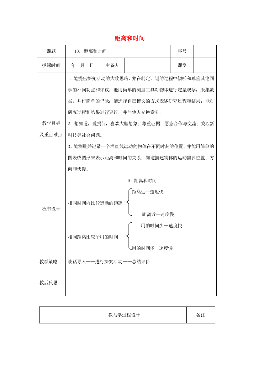 六年级科学上册