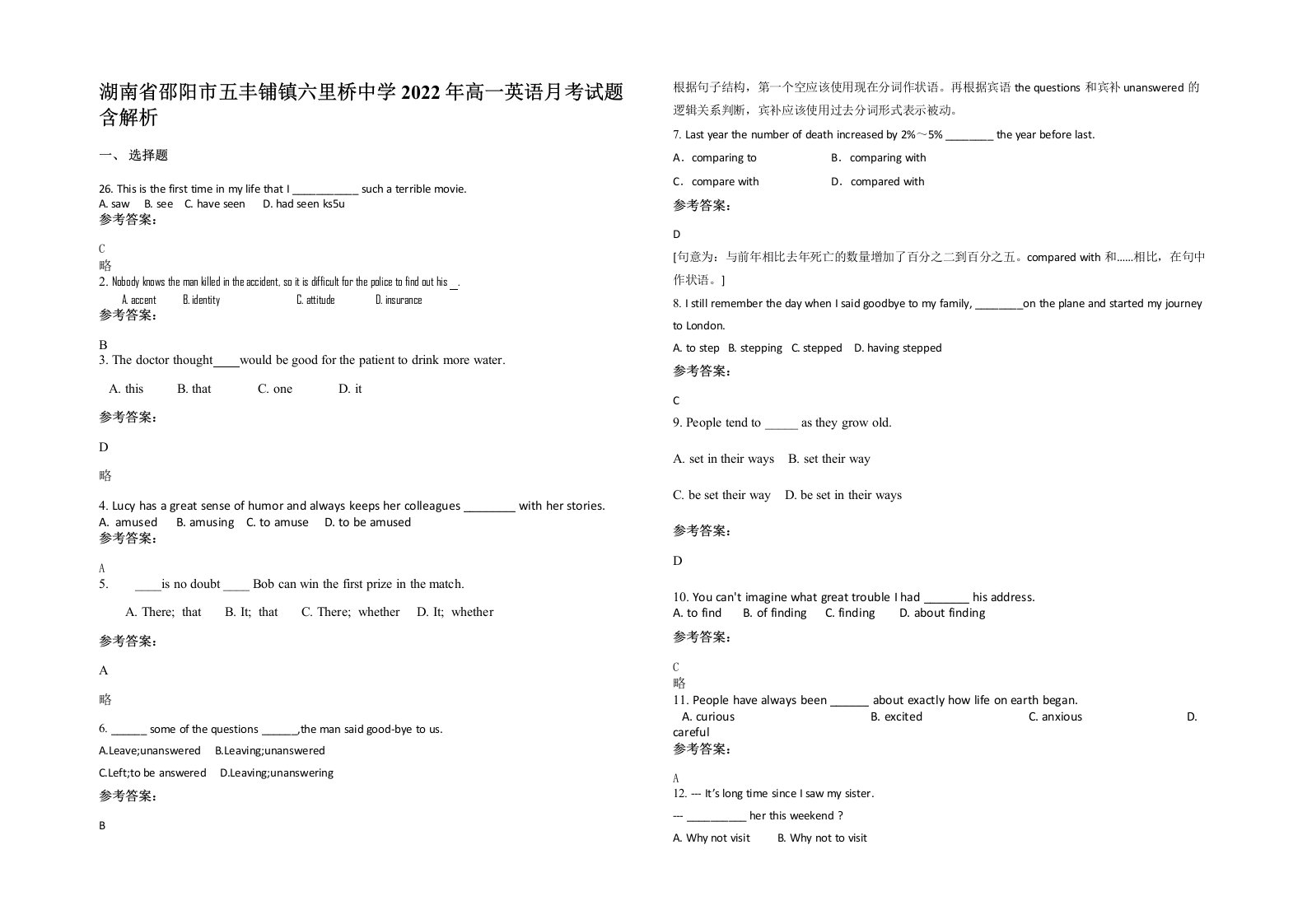 湖南省邵阳市五丰铺镇六里桥中学2022年高一英语月考试题含解析