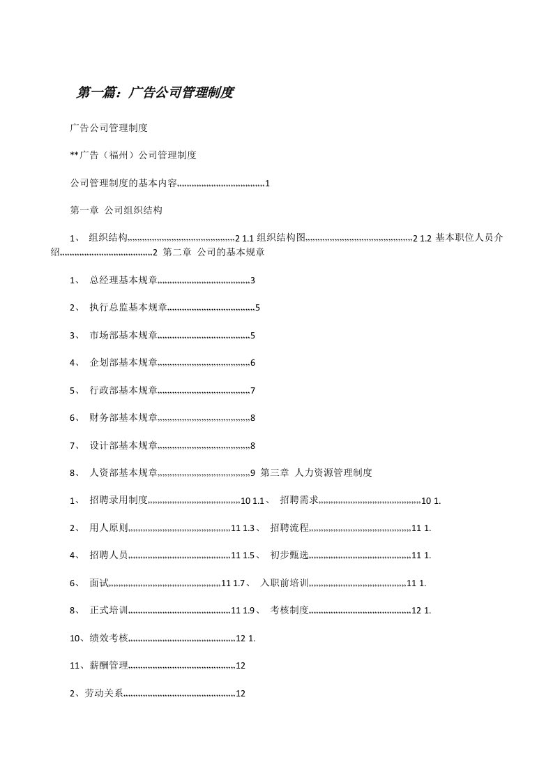 广告公司管理制度（共5篇）[修改版]