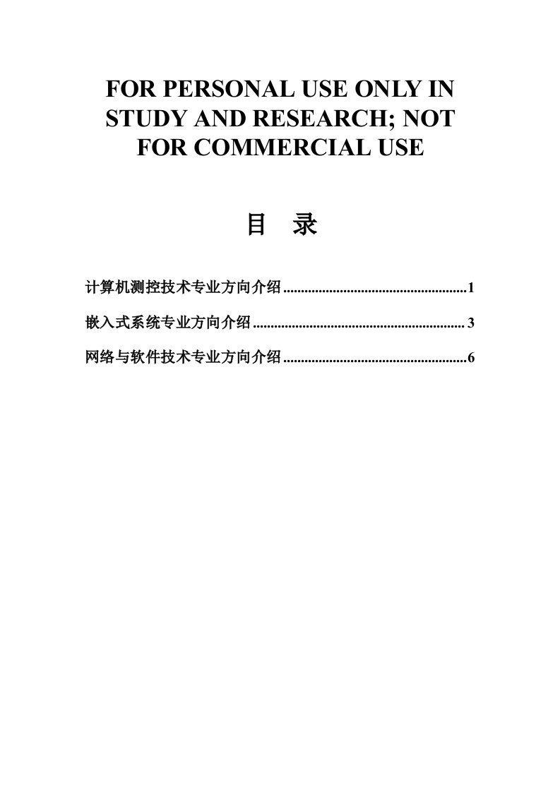 计算机测控技术专业方向介绍