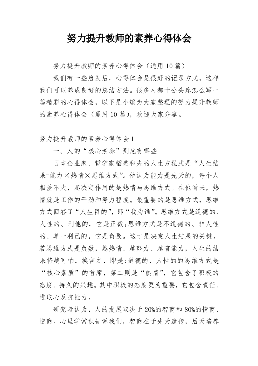 努力提升教师的素养心得体会