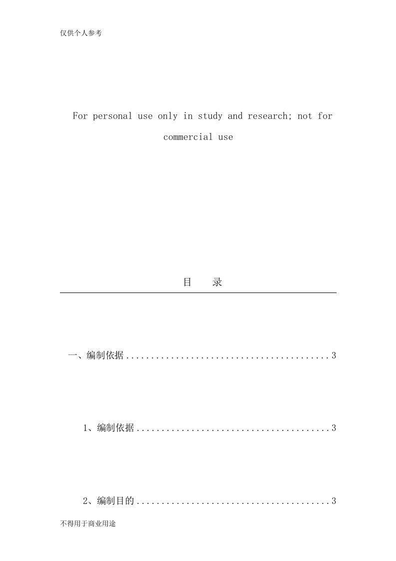 布袋注浆桩首桩施工方案