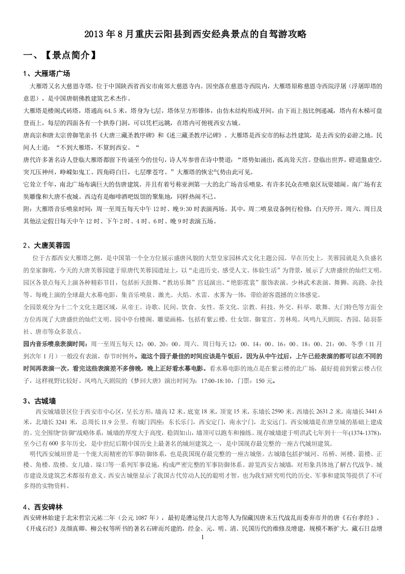 重庆市云阳县到西安经典景点的自驾游攻略