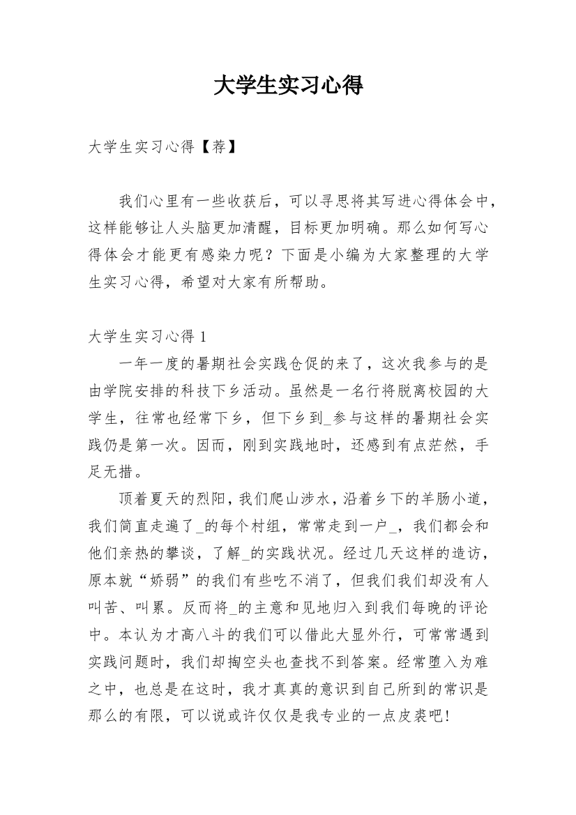 大学生实习心得_80