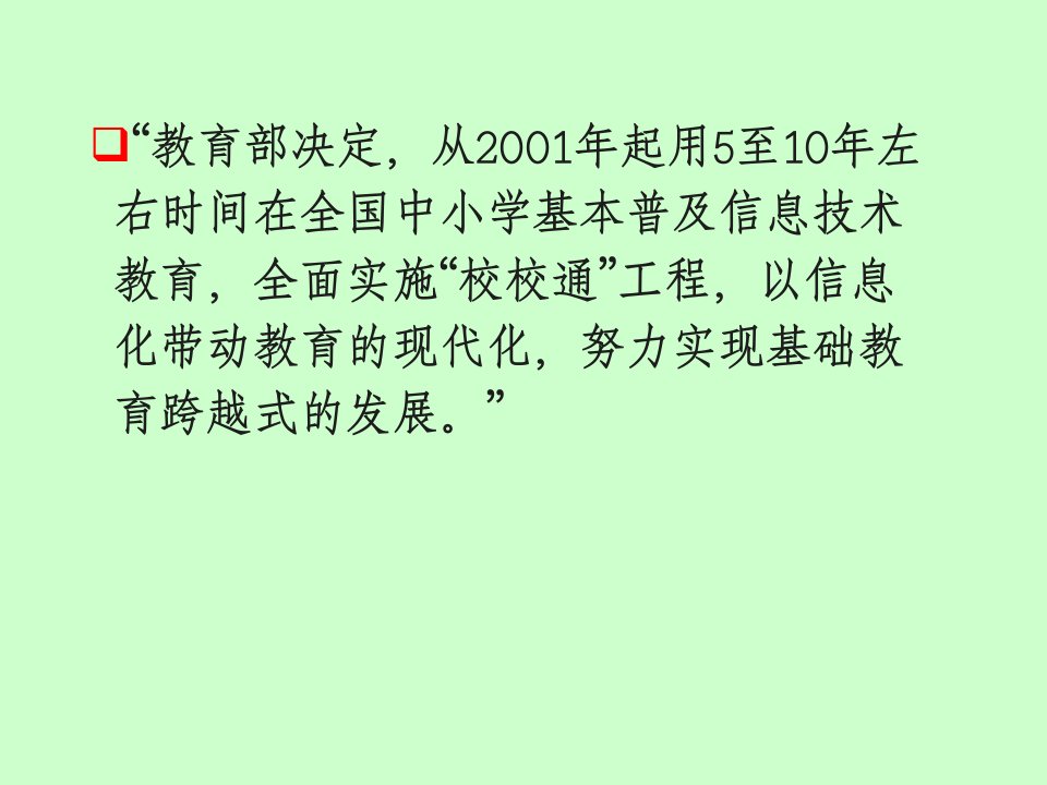 信息技术与课程整合的基本方法